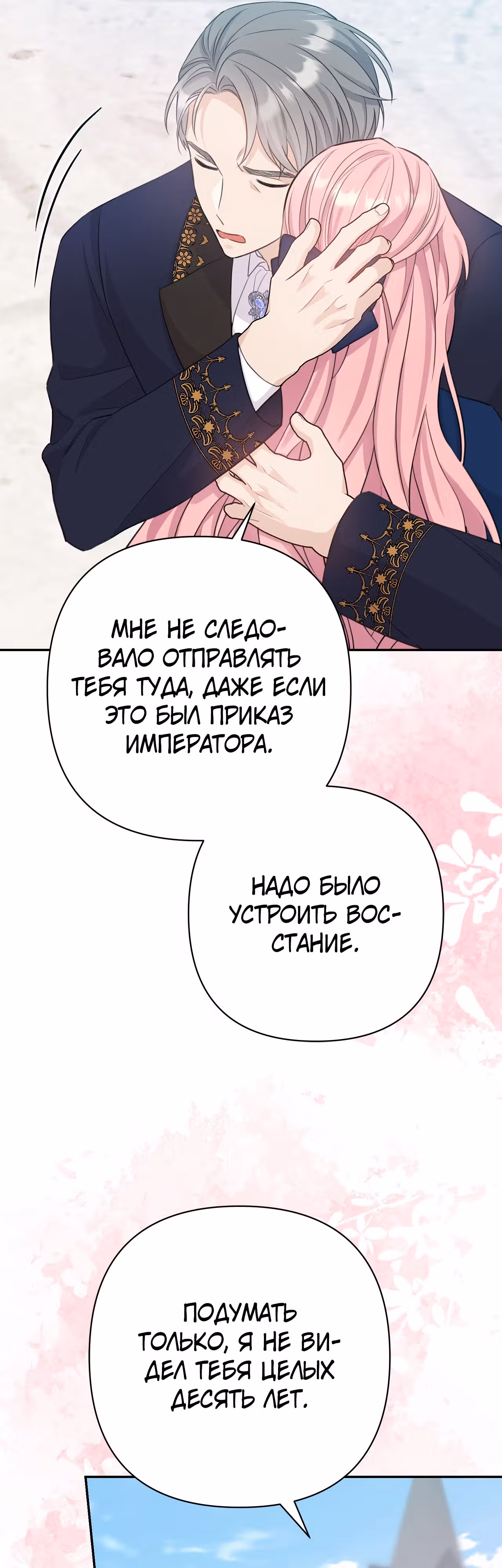 Я императрица, но избегаю императора — Том 1 · Глава 12, страница 16