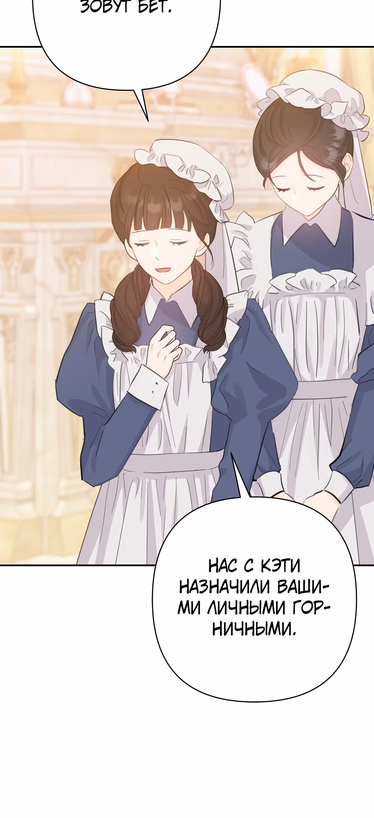 Я императрица, но избегаю императора — Том 1 · Глава 12, страница 24