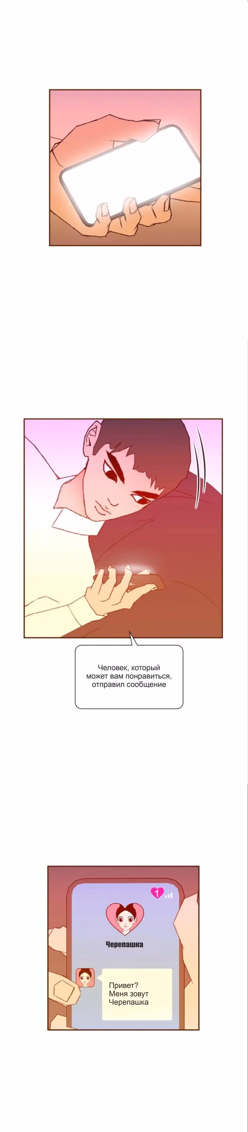 Любовный сигнал — Том 9 · Глава 192, страница 16