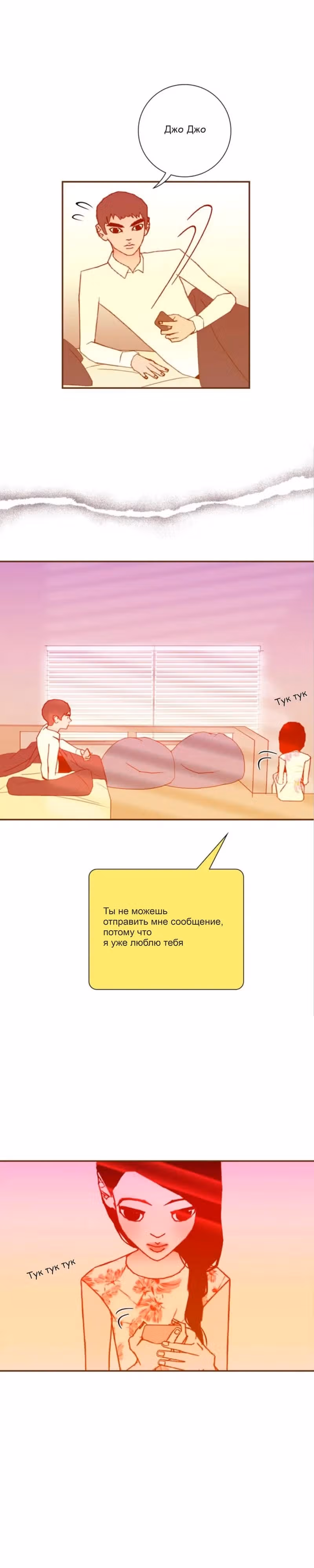Любовный сигнал — Том 9 · Глава 192, страница 17