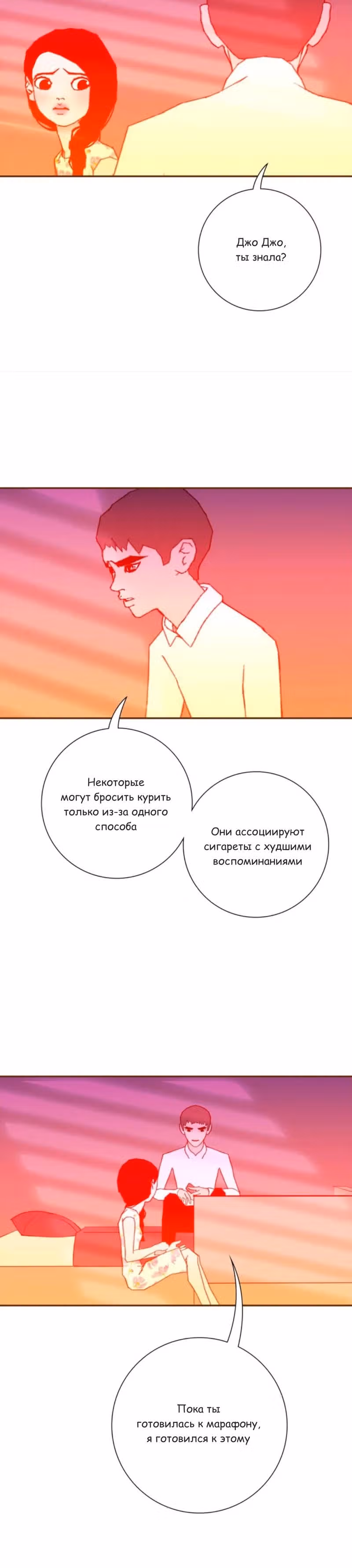 Любовный сигнал — Том 9 · Глава 192, страница 22