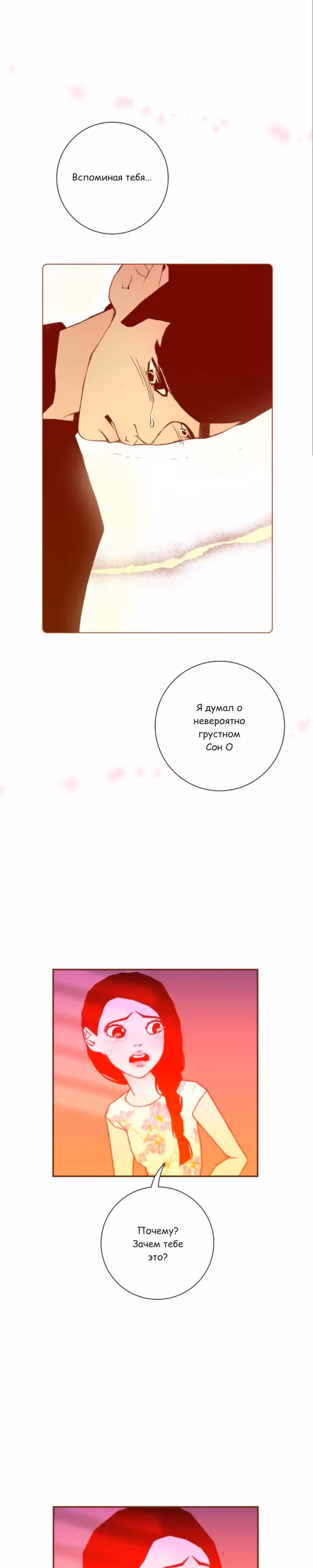 Любовный сигнал — Том 9 · Глава 192, страница 23