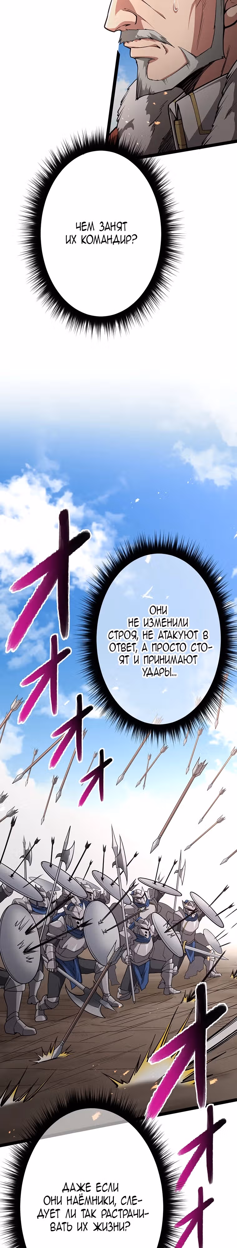 Защита подземелья — Том 2 · Глава 40, страница 35