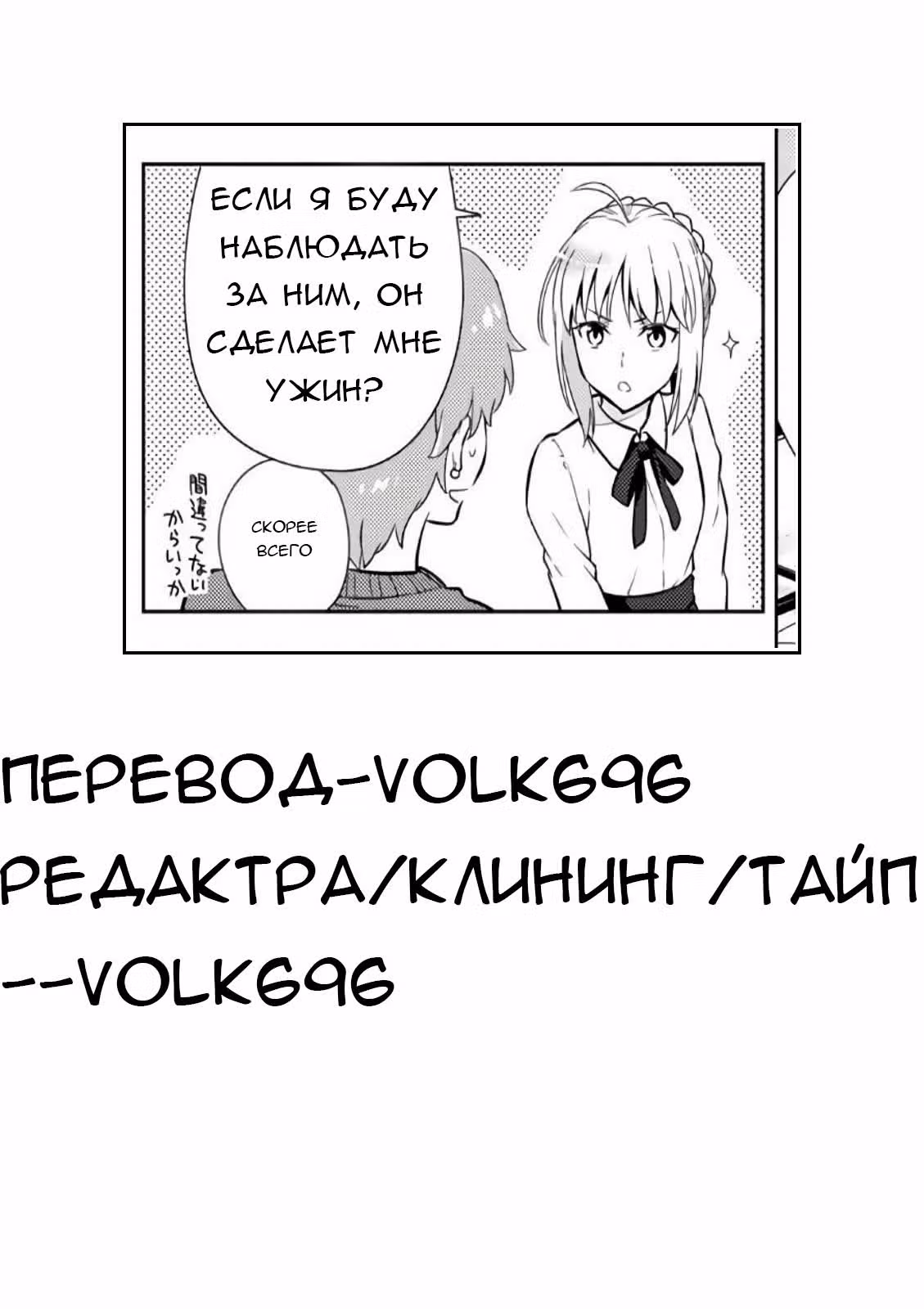 Судьба/ночь схватки: Прикосновение Небес — Том 6 · Глава 32, страница 13