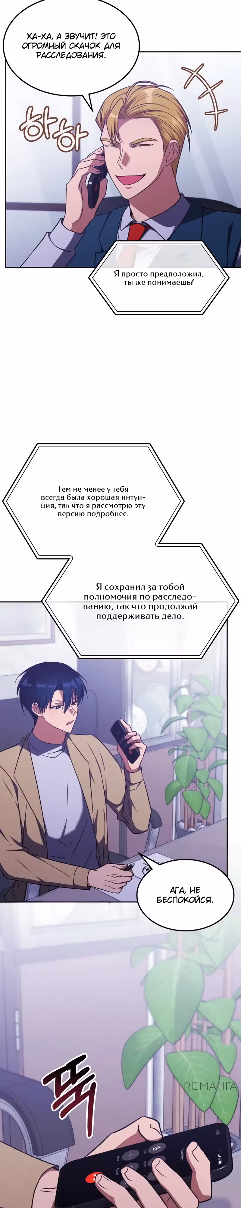 Старый целитель слишком силен — Том 1 · Глава 35, страница 18