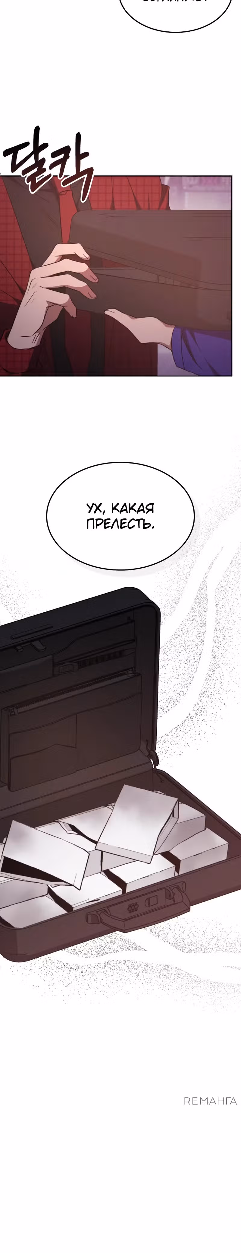 Старый целитель слишком силен — Том 1 · Глава 35, страница 31