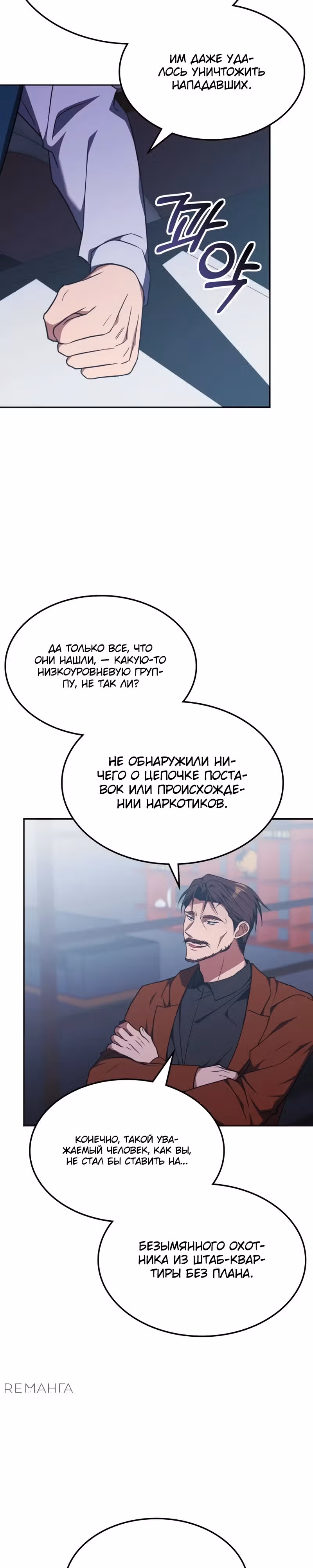 Старый целитель слишком силен — Том 1 · Глава 35, страница 7