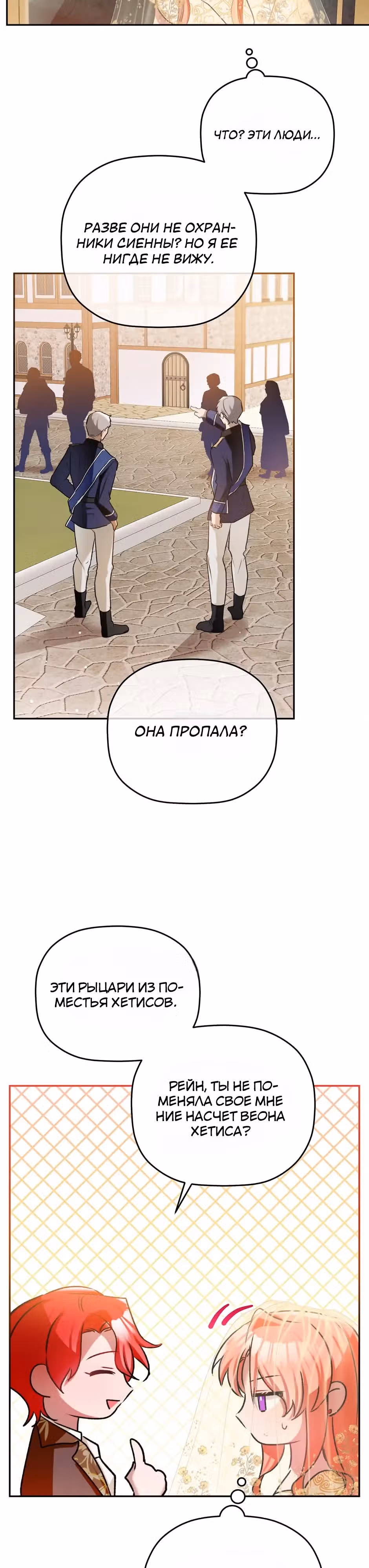 Как предотвратить становление тираном — Том 1 · Глава 82, страница 10