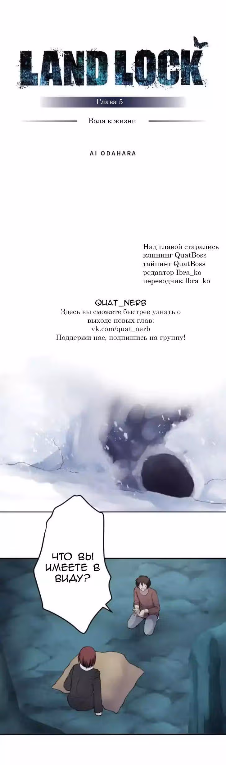 Закрытая Земля — Том 2 · Глава 5, страница 3
