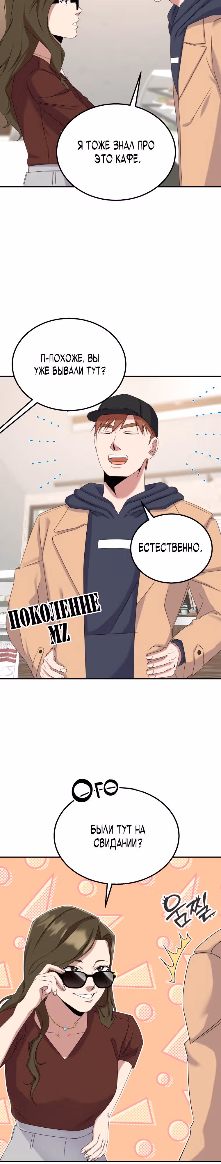 Регрессия Учителя — Том 1 · Глава 14, страница 13