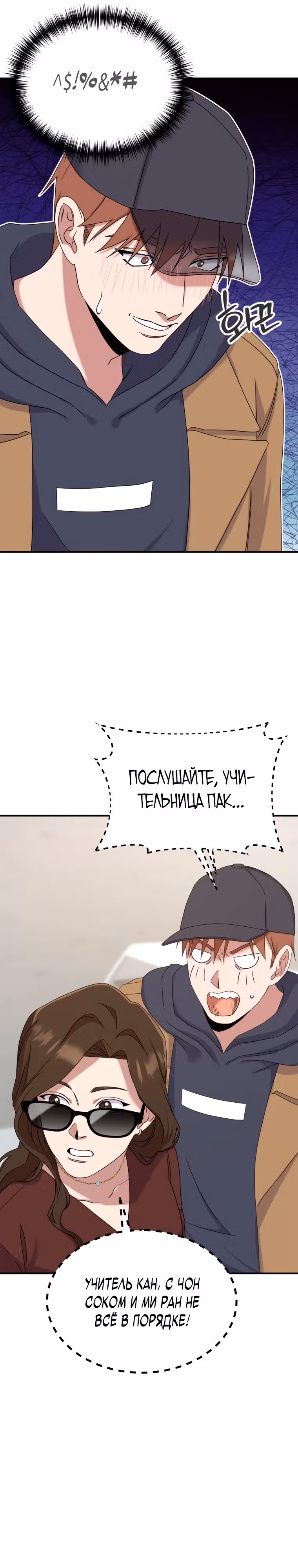 Регрессия Учителя — Том 1 · Глава 14, страница 16
