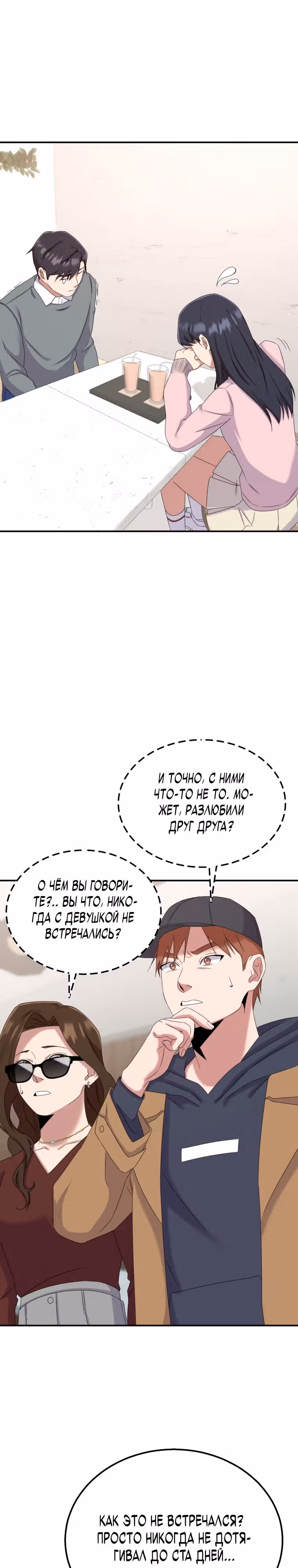 Регрессия Учителя — Том 1 · Глава 14, страница 18