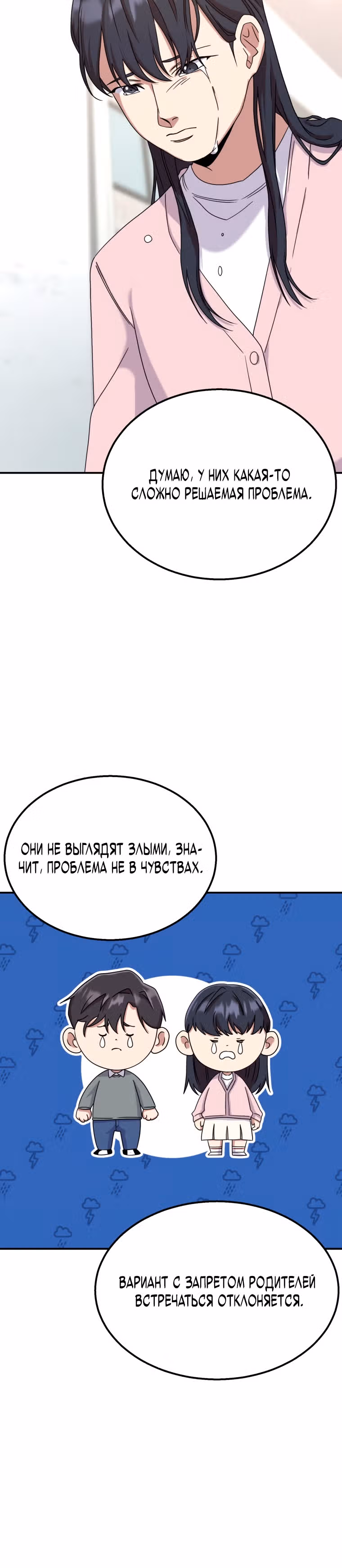 Регрессия Учителя — Том 1 · Глава 14, страница 20