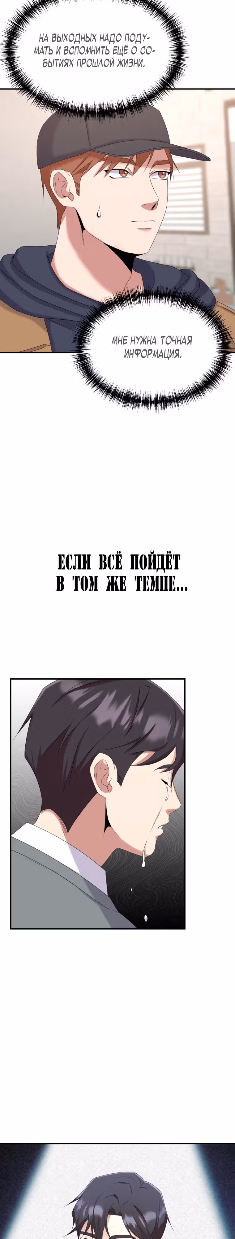 Регрессия Учителя — Том 1 · Глава 14, страница 27