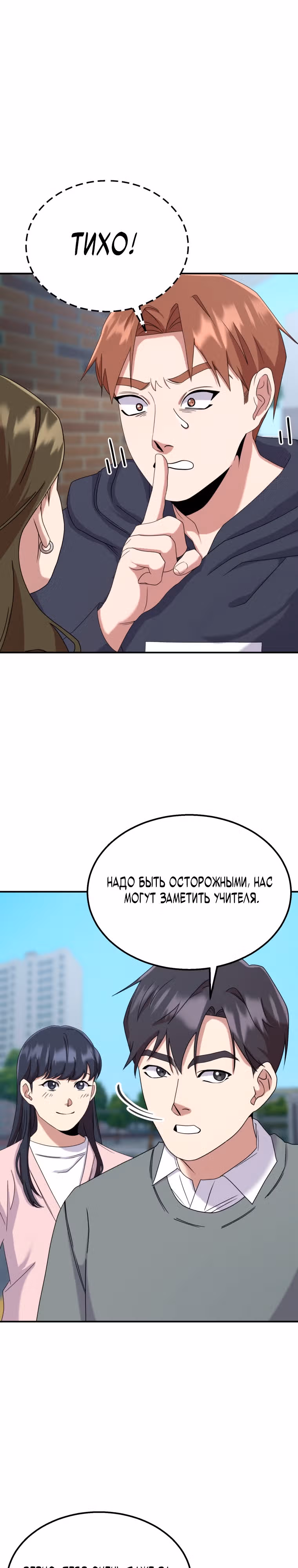 Регрессия Учителя — Том 1 · Глава 14, страница 6