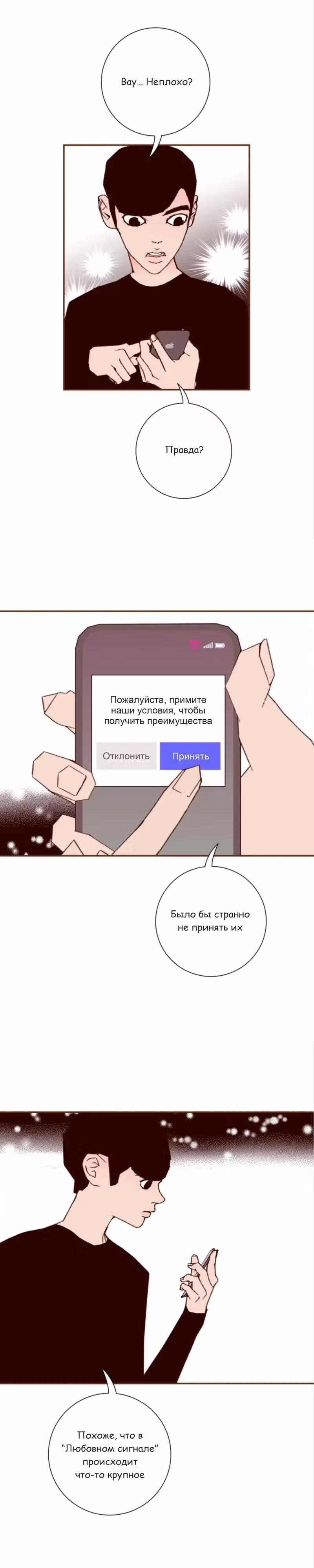 Любовный сигнал — Том 9 · Глава 193, страница 5