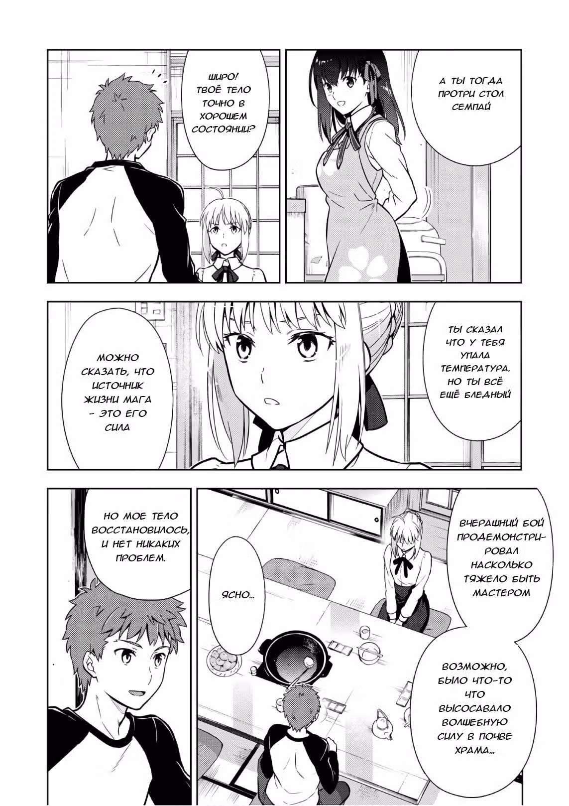 Судьба/ночь схватки: Прикосновение Небес — Том 6 · Глава 34, страница 2