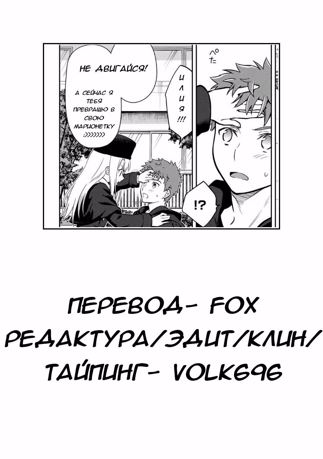 Судьба/ночь схватки: Прикосновение Небес — Том 6 · Глава 34, страница 17