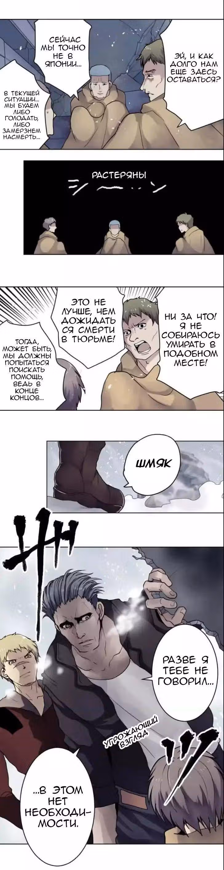 Закрытая Земля — Том 2 · Глава 6, страница 11