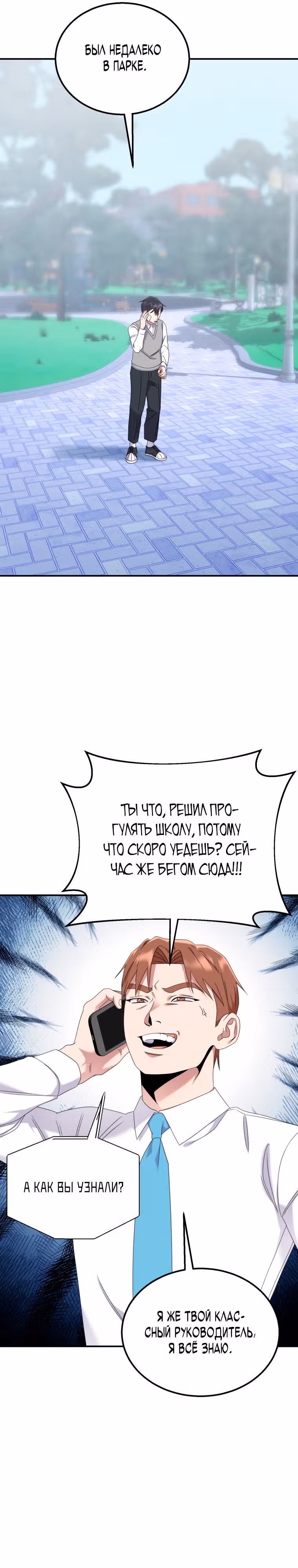 Регрессия Учителя — Том 1 · Глава 15, страница 21