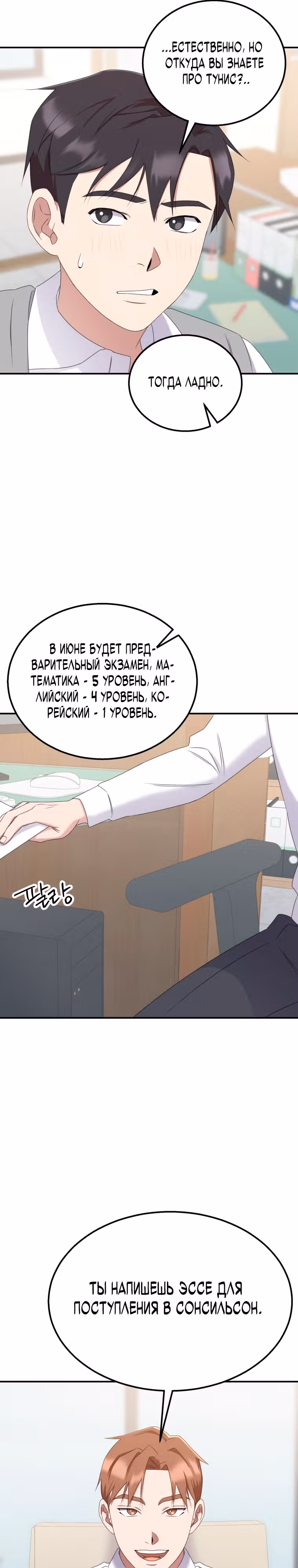 Регрессия Учителя — Том 1 · Глава 15, страница 27