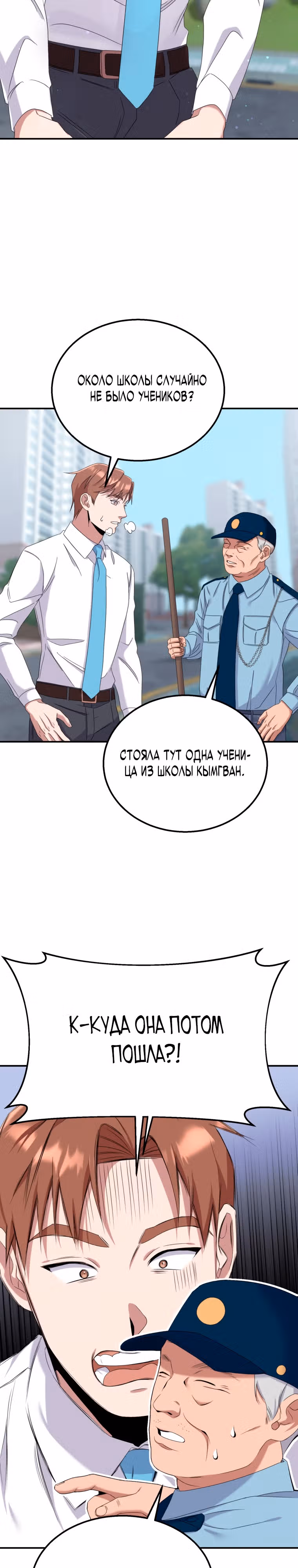 Регрессия Учителя — Том 1 · Глава 15, страница 7
