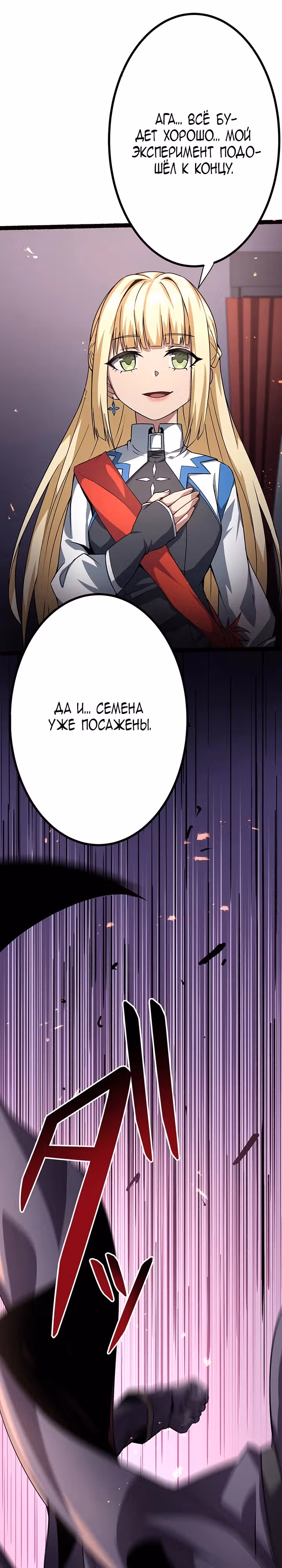 Защита подземелья — Том 2 · Глава 41, страница 50