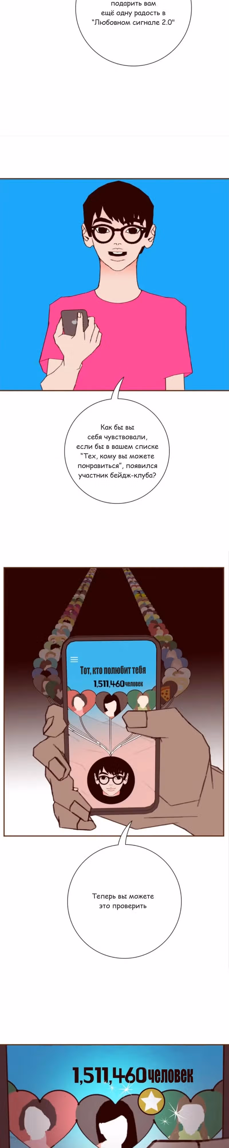 Любовный сигнал — Том 9 · Глава 194, страница 14