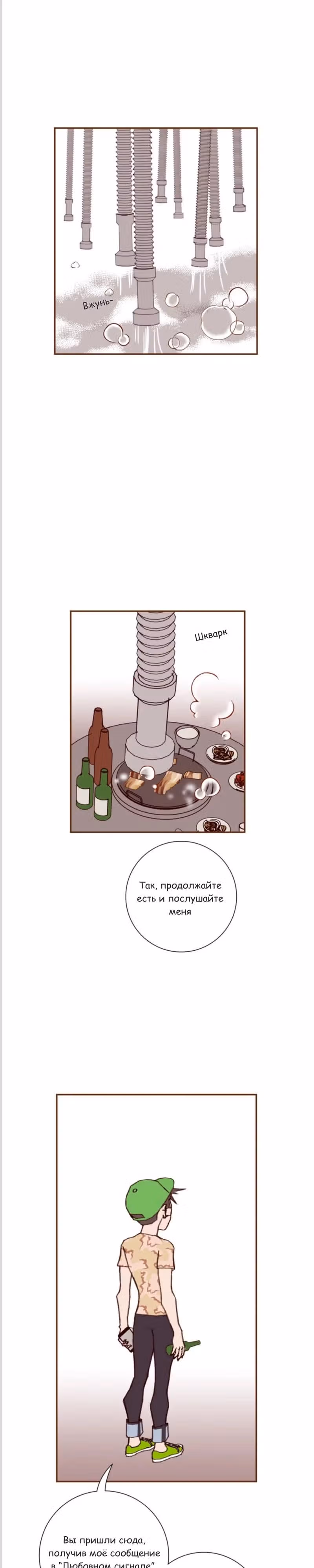 Любовный сигнал — Том 9 · Глава 194, страница 22