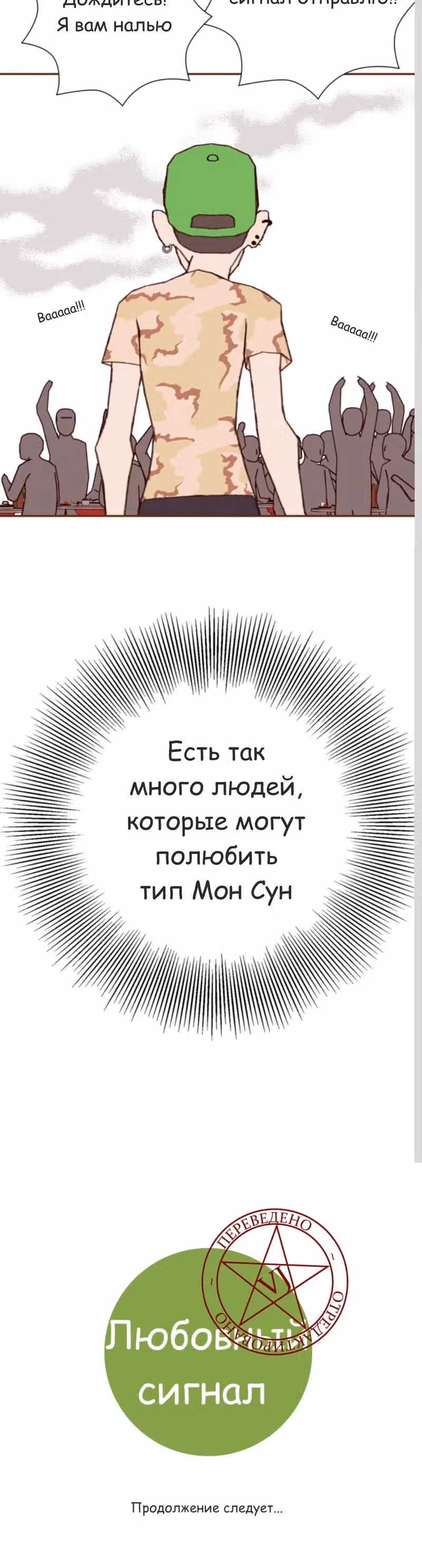 Любовный сигнал — Том 9 · Глава 194, страница 27
