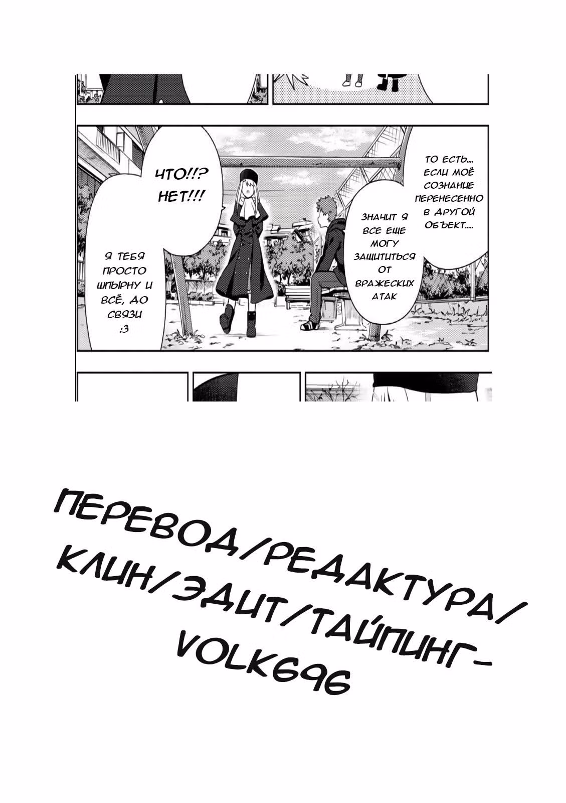 Судьба/ночь схватки: Прикосновение Небес — Том 6 · Глава 35, страница 15