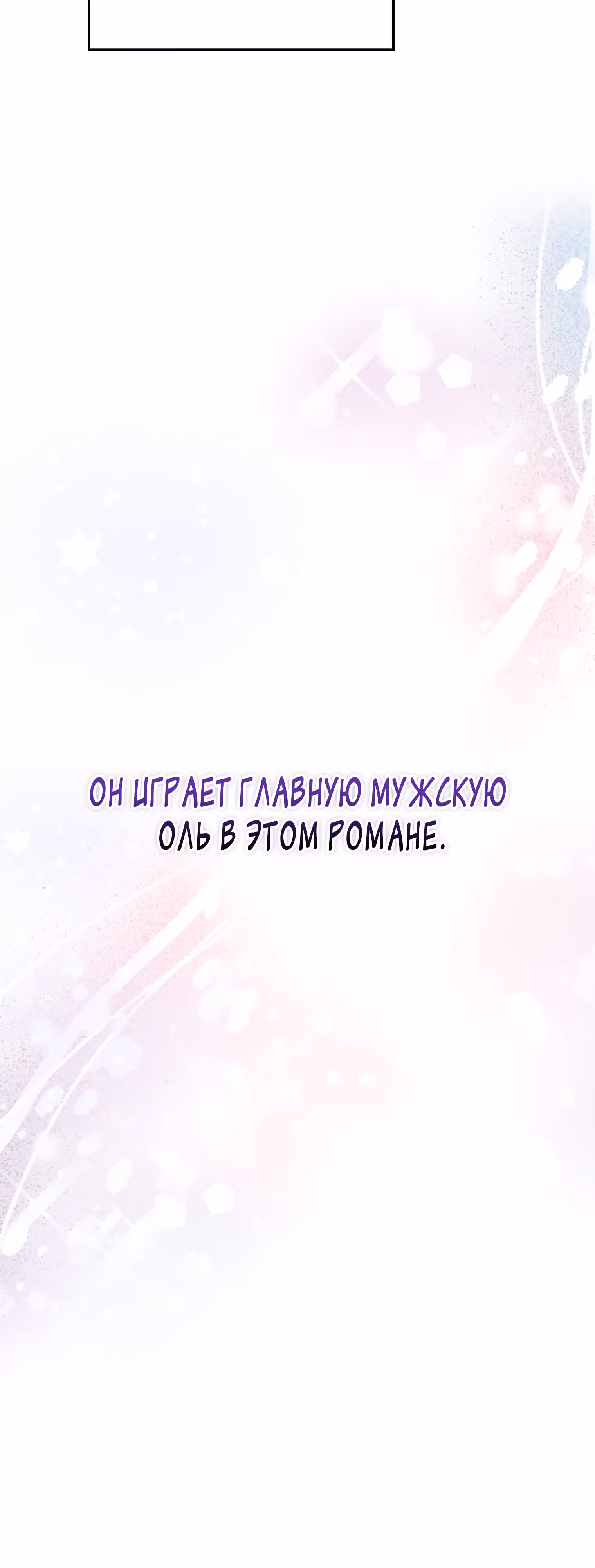Особенный метод культивирования риса злодейки-герцогини — Том 1 · Глава 2, страница 12
