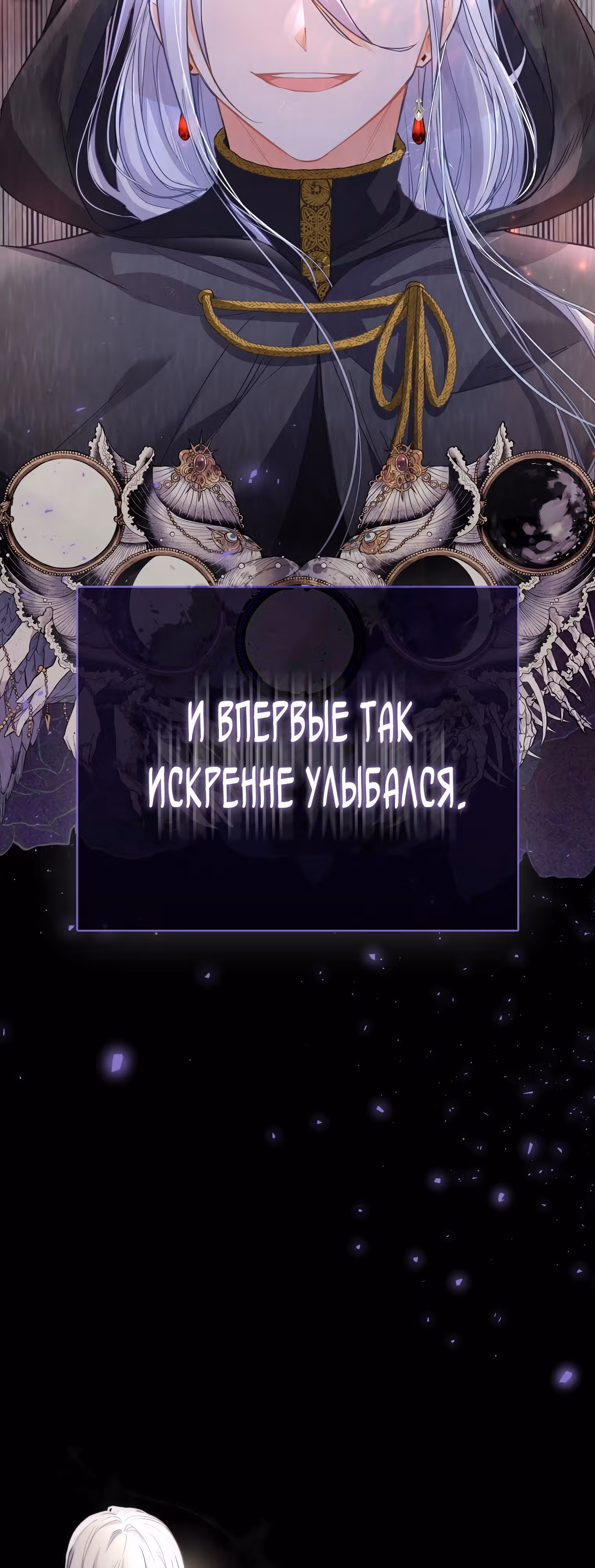 Особенный метод культивирования риса злодейки-герцогини — Том 1 · Глава 2, страница 26