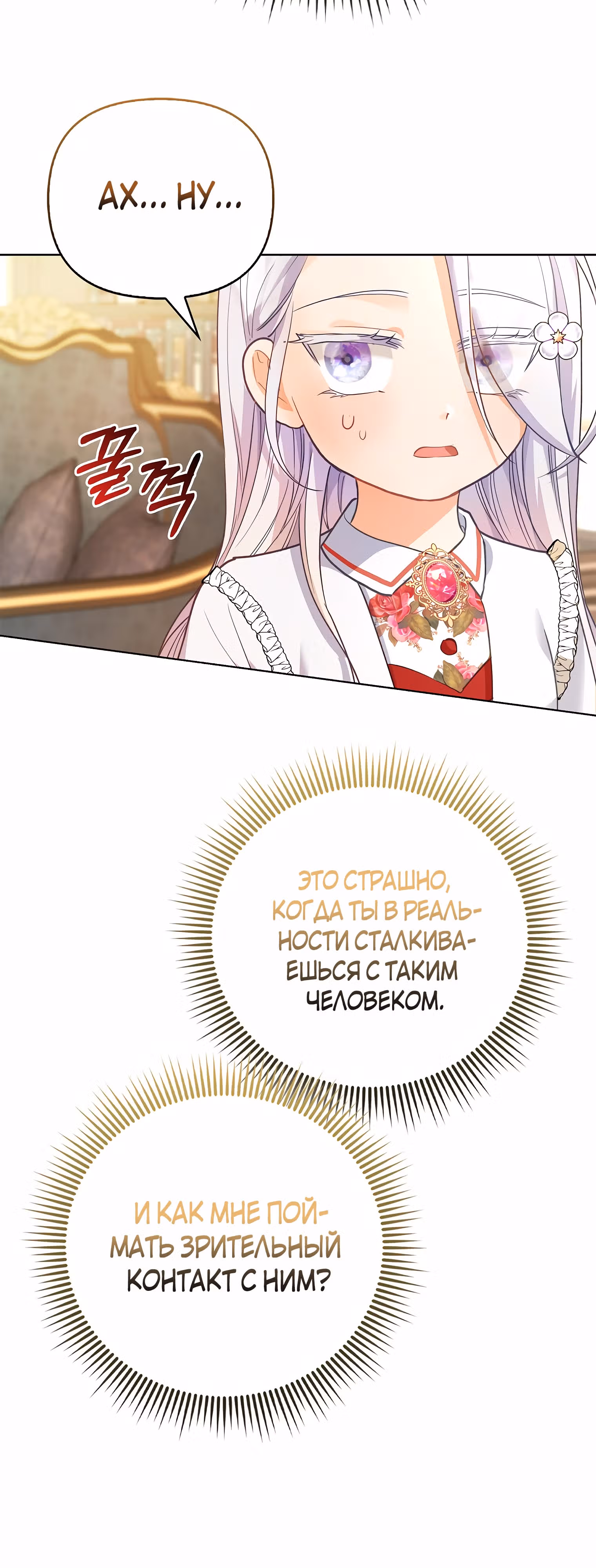 Особенный метод культивирования риса злодейки-герцогини — Том 1 · Глава 2, страница 31