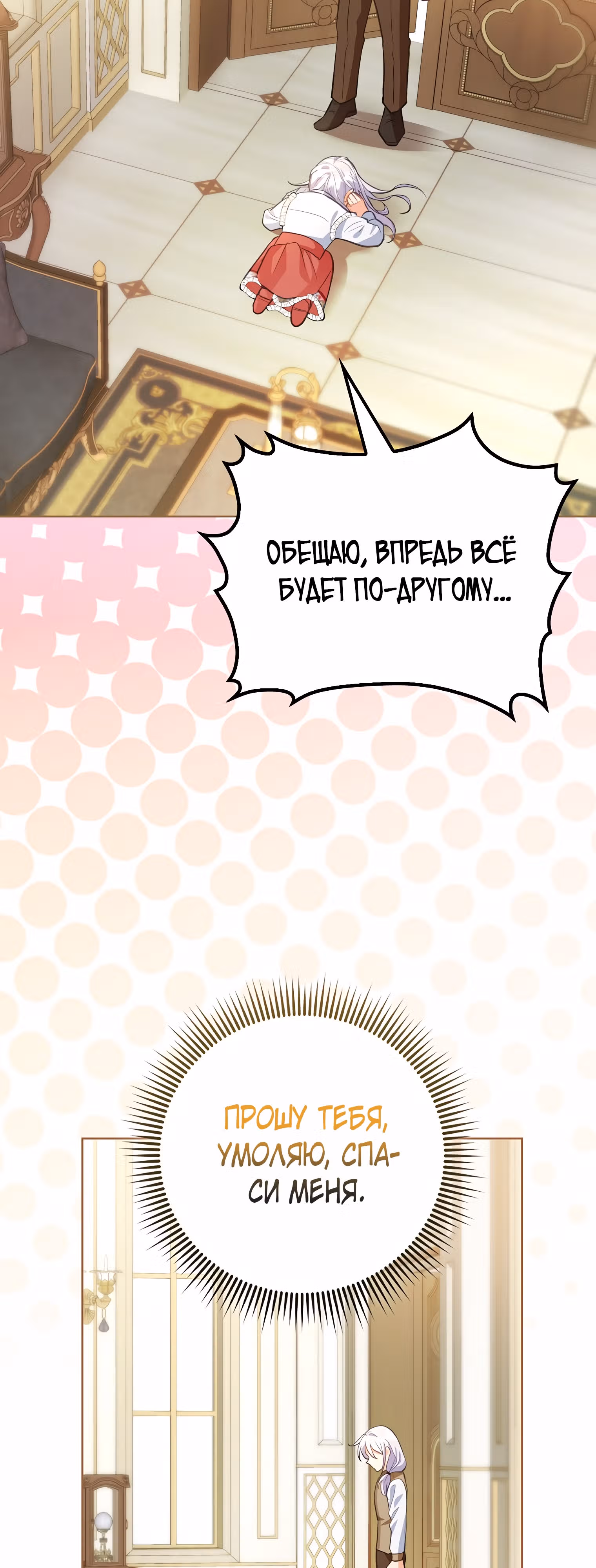 Особенный метод культивирования риса злодейки-герцогини — Том 1 · Глава 2, страница 45