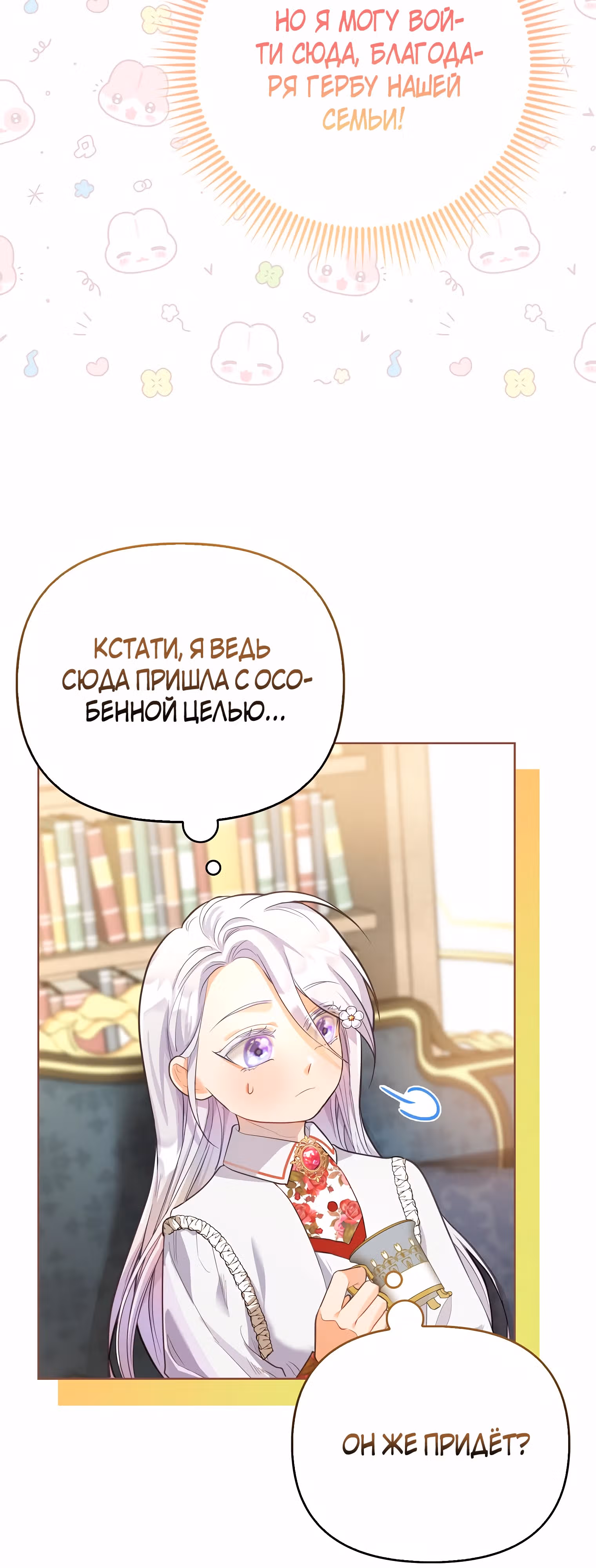 Особенный метод культивирования риса злодейки-герцогини — Том 1 · Глава 2, страница 6