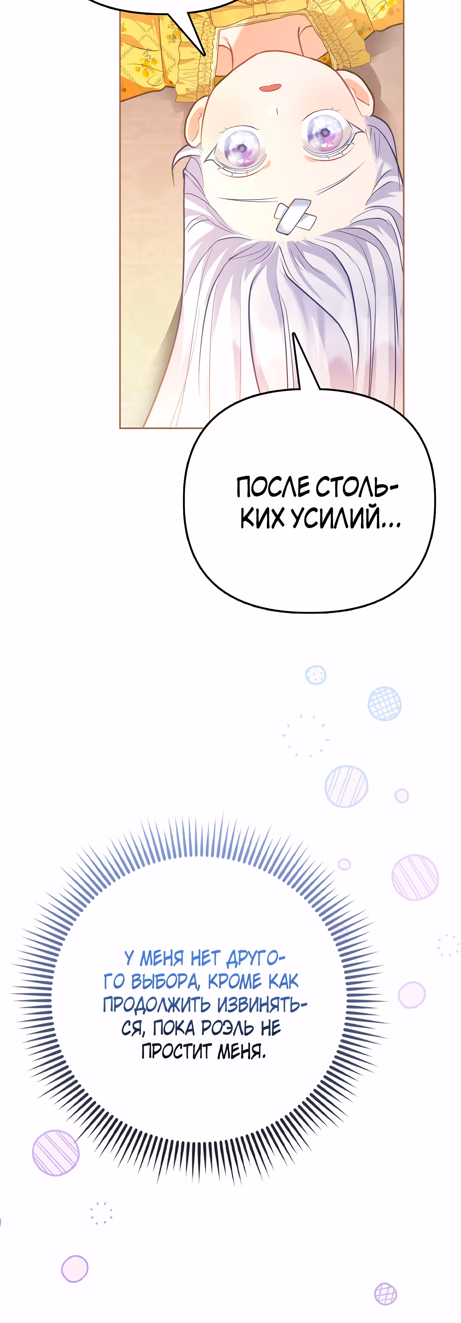 Особенный метод культивирования риса злодейки-герцогини — Том 1 · Глава 2, страница 57