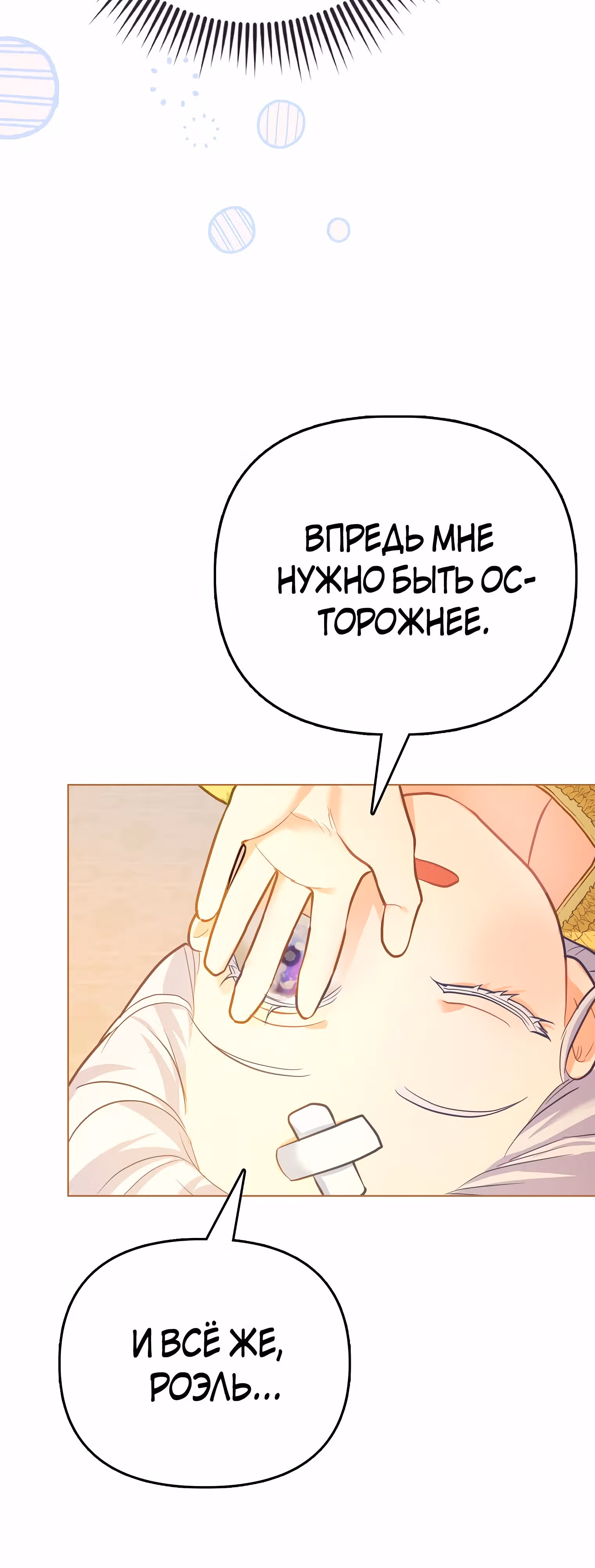 Особенный метод культивирования риса злодейки-герцогини — Том 1 · Глава 2, страница 59