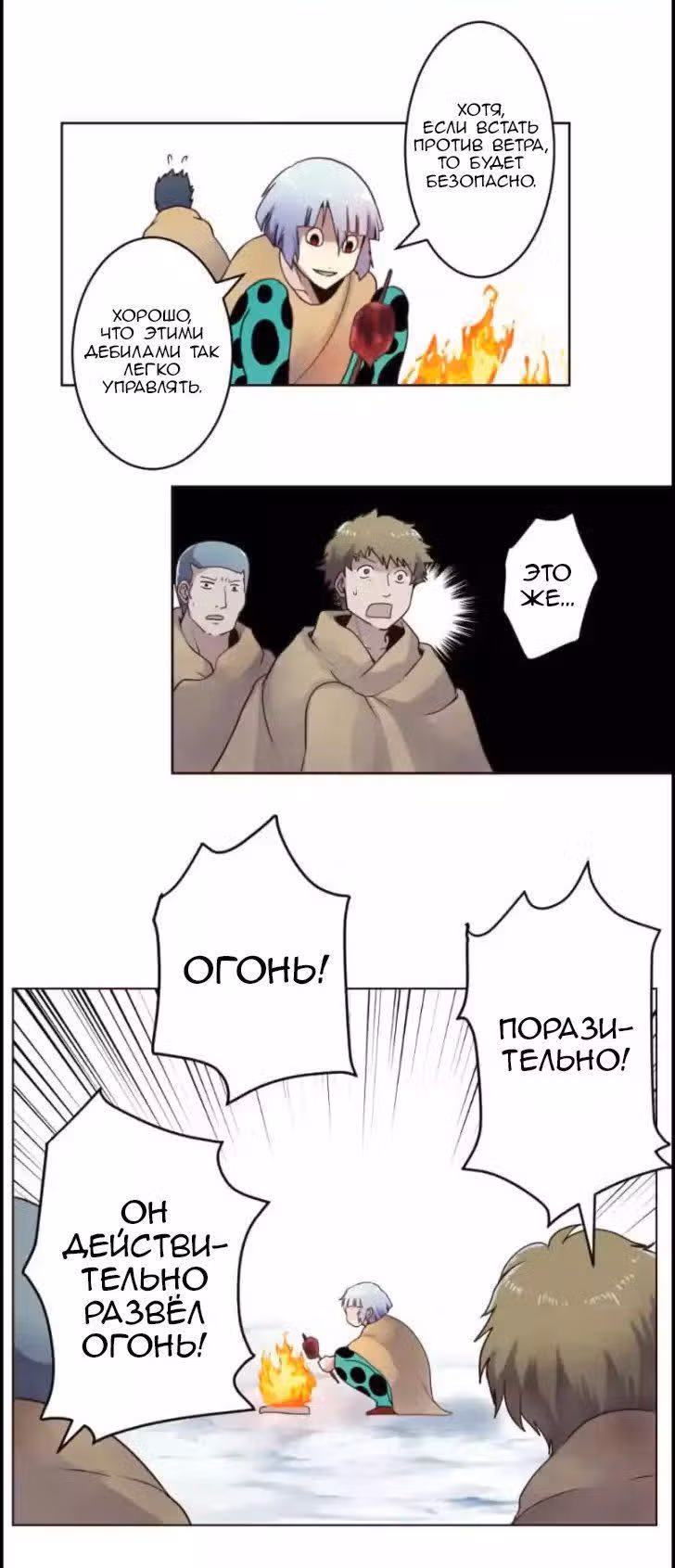 Закрытая Земля — Том 2 · Глава 7, страница 14