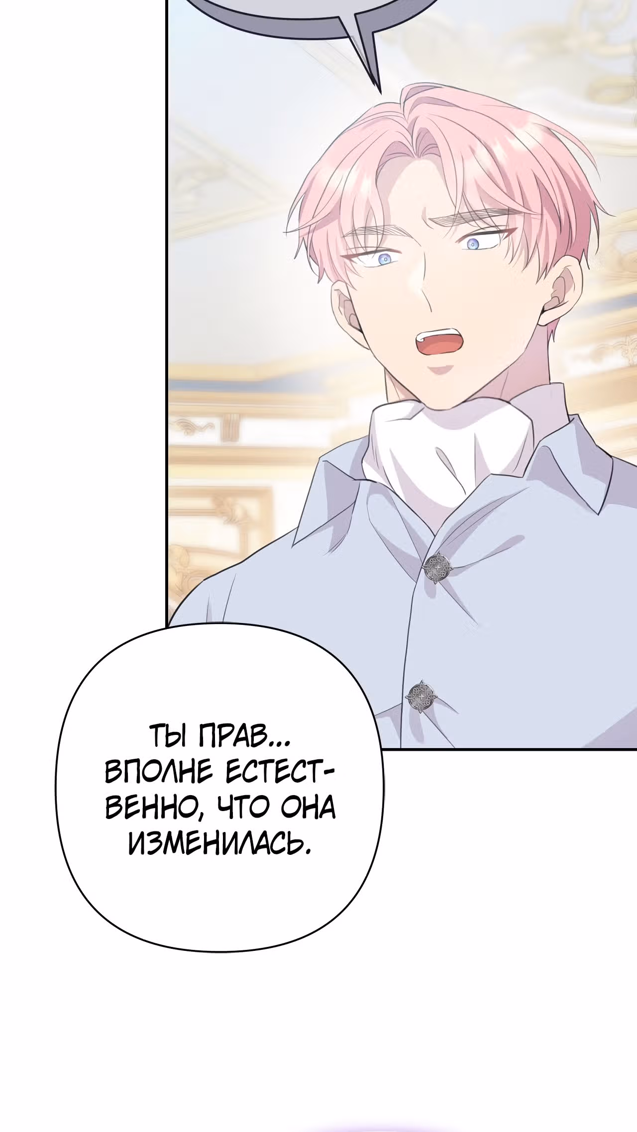 Я императрица, но избегаю императора — Том 1 · Глава 13, страница 14
