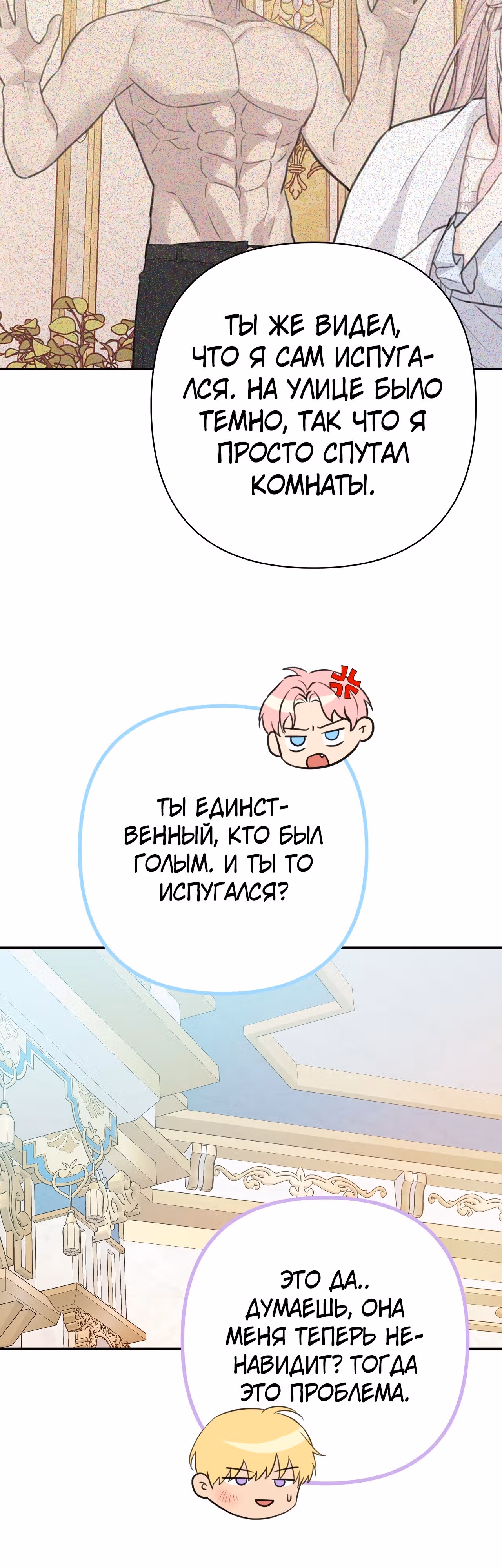 Я императрица, но избегаю императора — Том 1 · Глава 13, страница 16