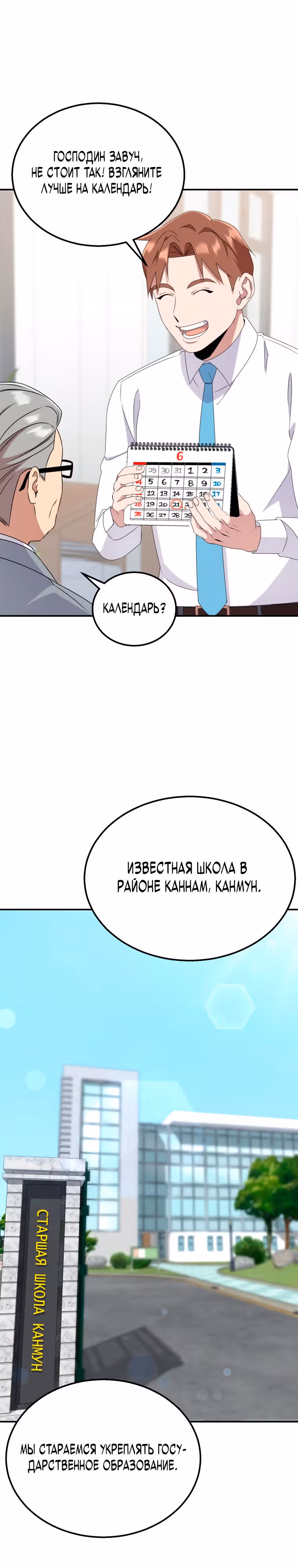 Регрессия Учителя — Том 1 · Глава 16, страница 18