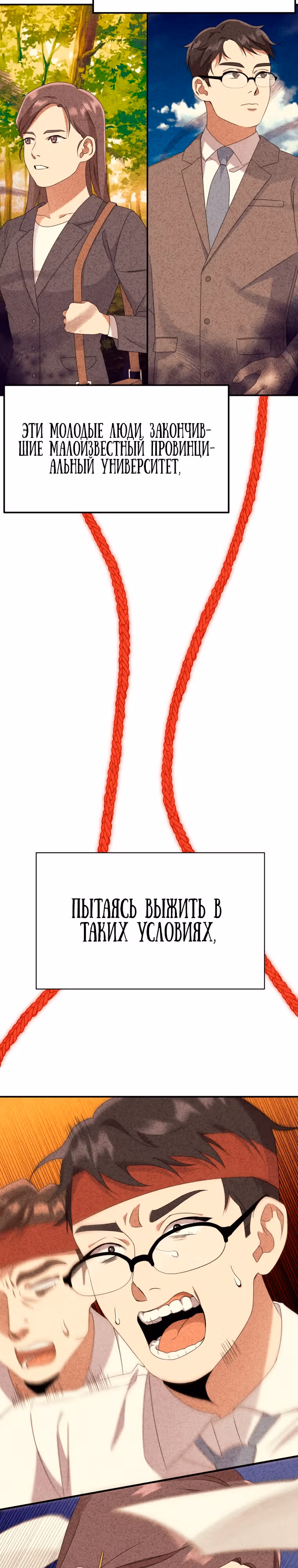 Регрессия Учителя — Том 1 · Глава 16, страница 3