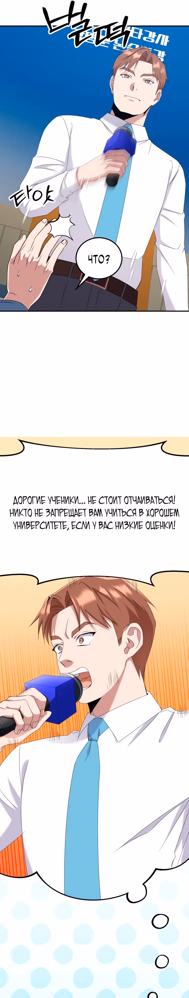 Регрессия Учителя — Том 1 · Глава 16, страница 26