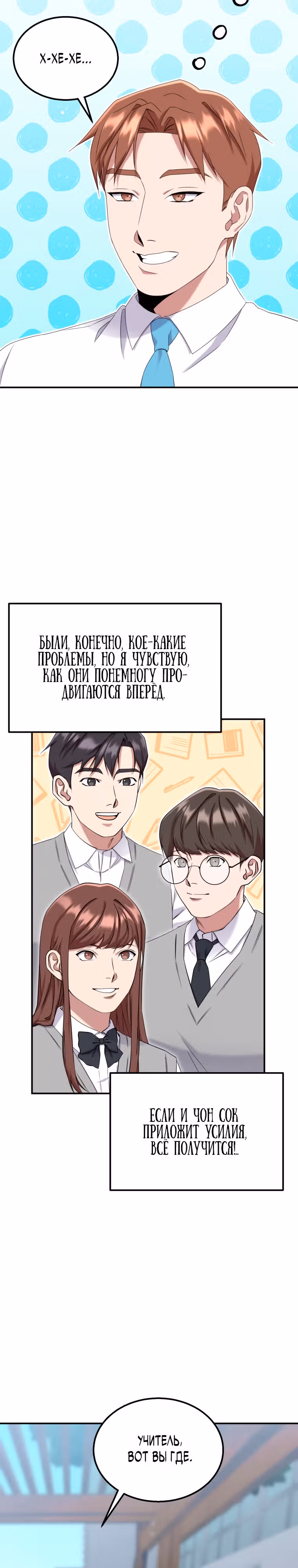 Регрессия Учителя — Том 1 · Глава 16, страница 27