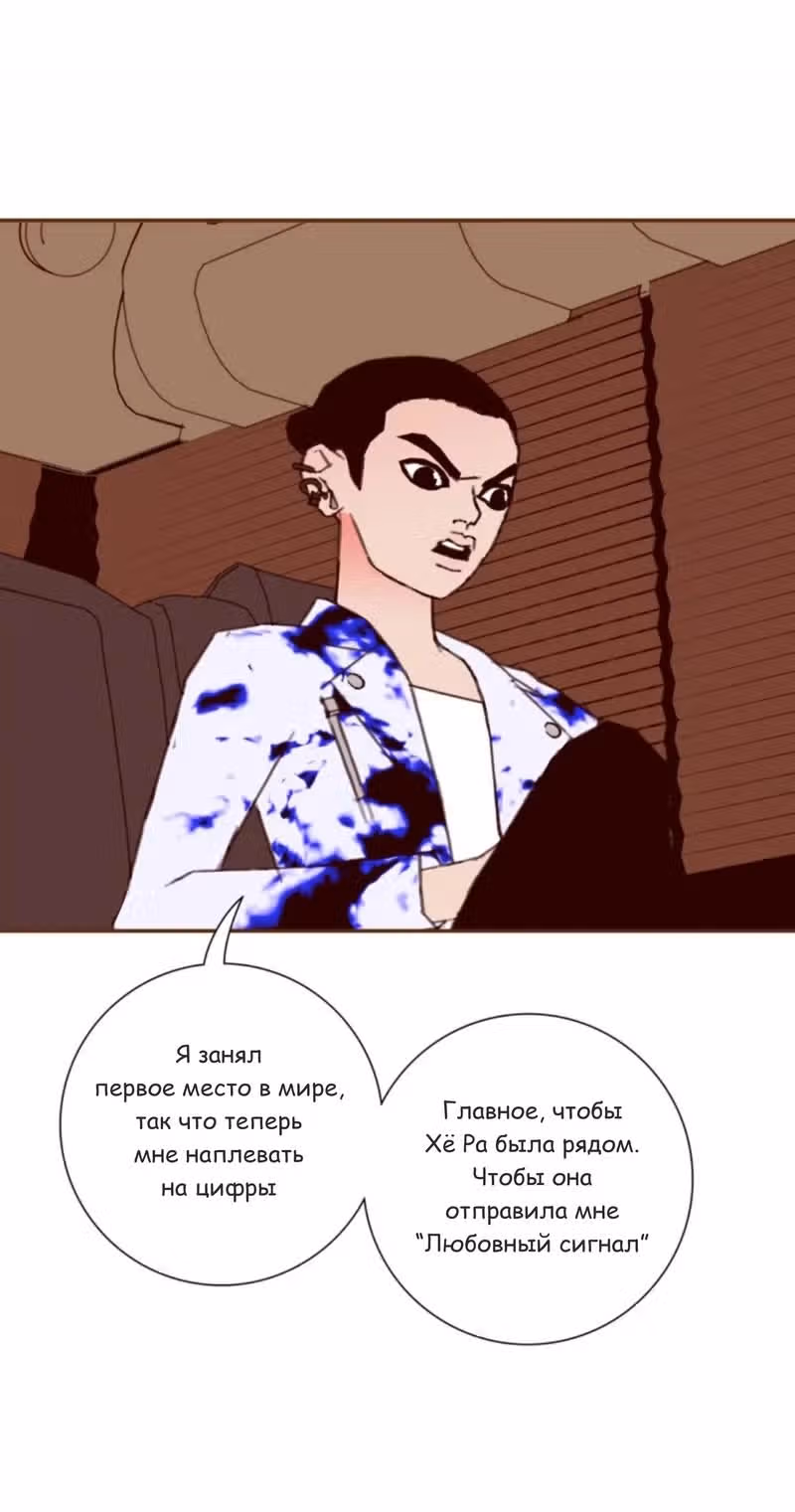 Любовный сигнал — Том 9 · Глава 195, страница 14
