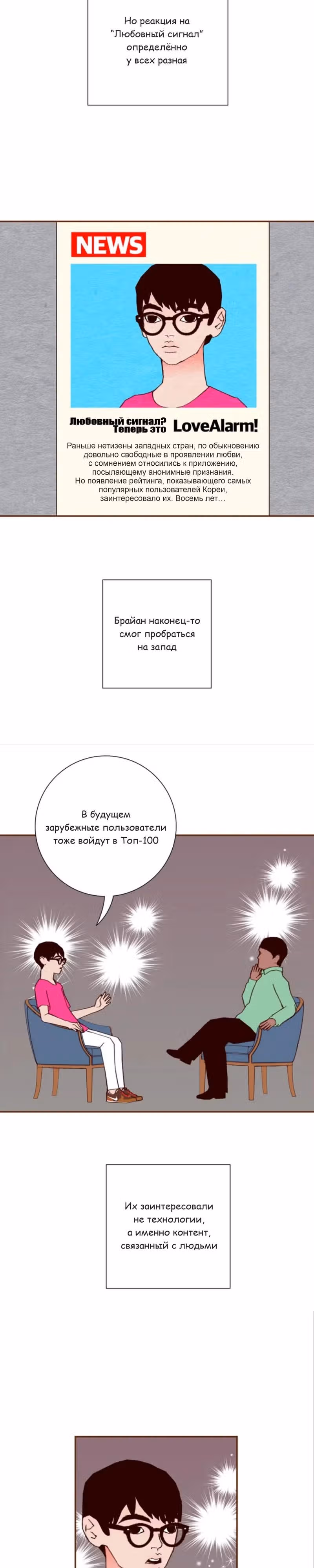 Любовный сигнал — Том 9 · Глава 195, страница 20