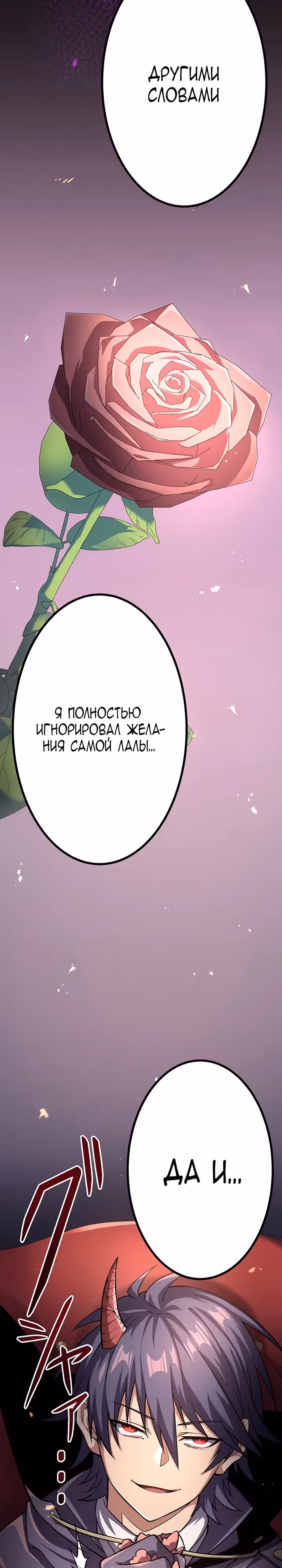 Защита подземелья — Том 2 · Глава 42, страница 29
