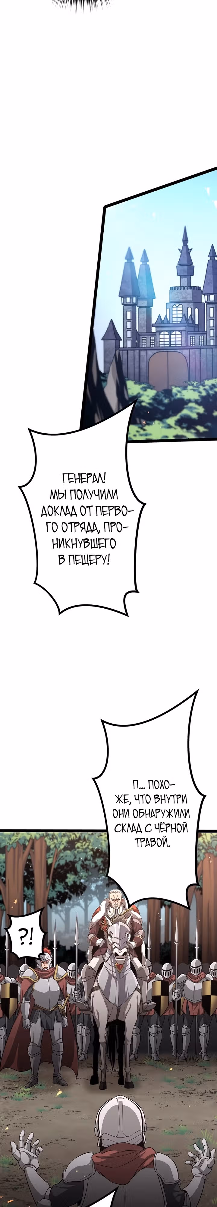 Защита подземелья — Том 2 · Глава 42, страница 37