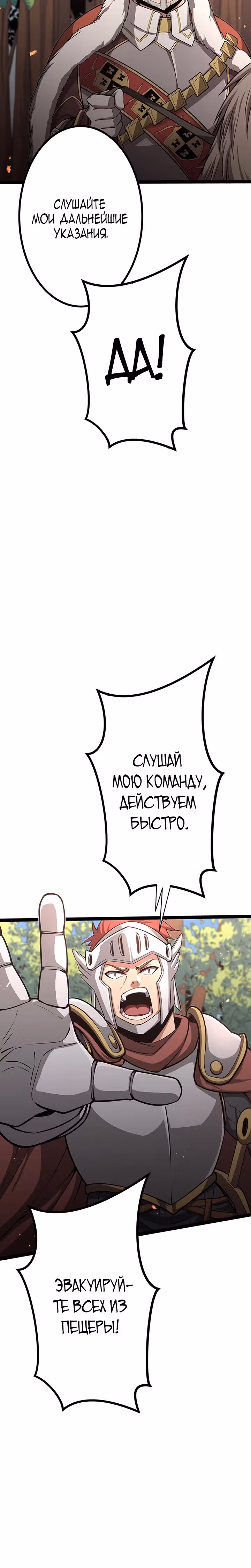 Защита подземелья — Том 2 · Глава 42, страница 43